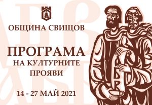 програма2--24-май-2021